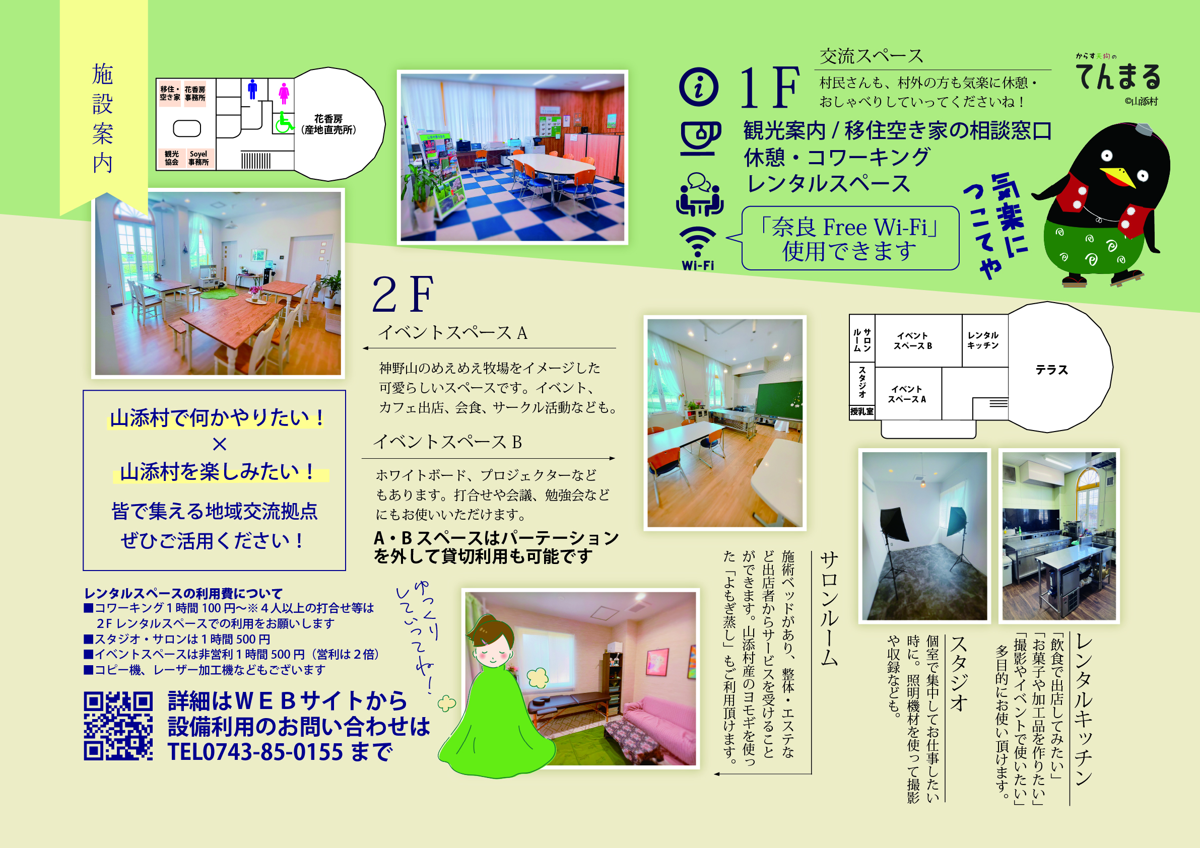 Soyel館内の設備やレンタルスペースを紹介する案内画像